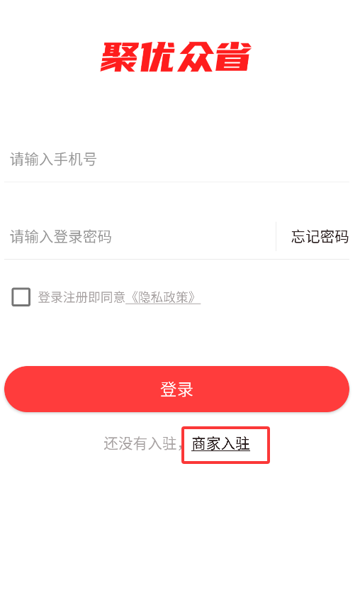 聚优众省商家端软件
