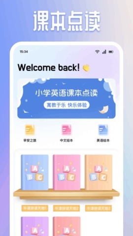 有声英语绘本集截图1