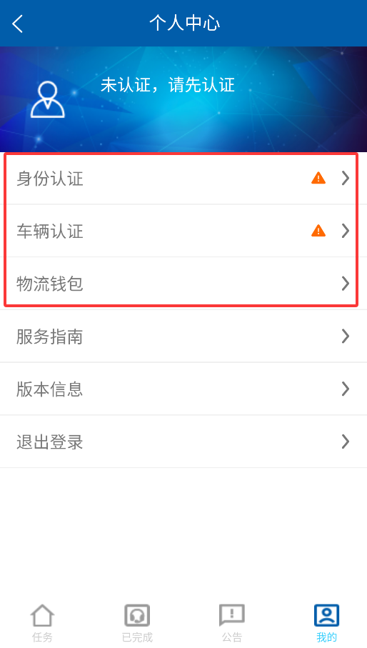 淮港智联司机端