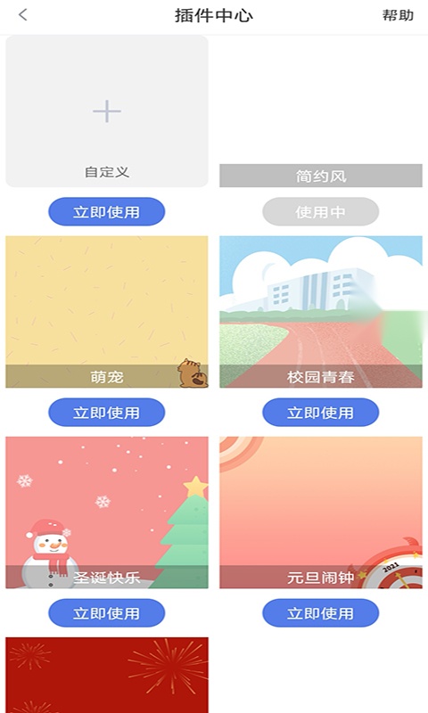 高分课程表截图2