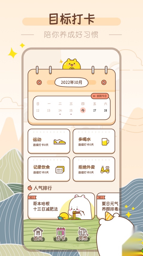 吸风饮露轻断食截图1