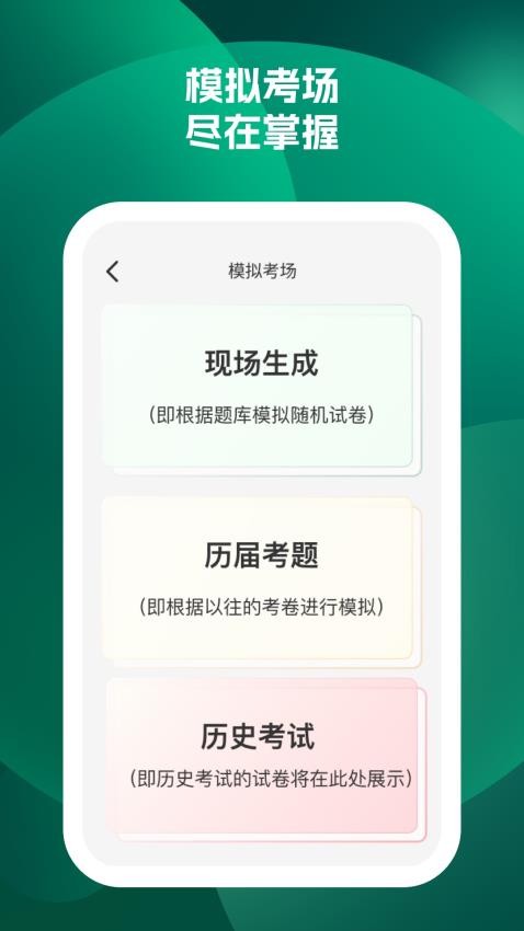 快哉刷题截图0