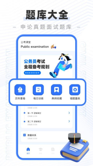 公务员公考题库截图1