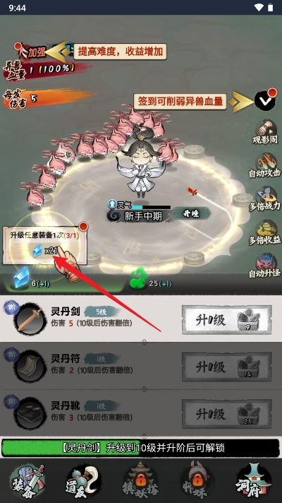 少年仙路客户端