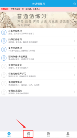 学好普通话安卓版