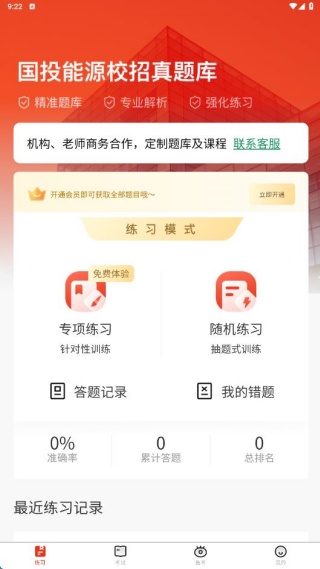 国投能源校招真题库