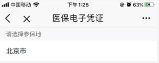 选择对应的社保参保地