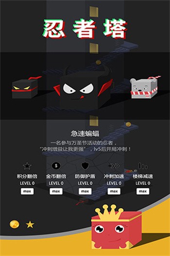 忍者塔安卓版截图1