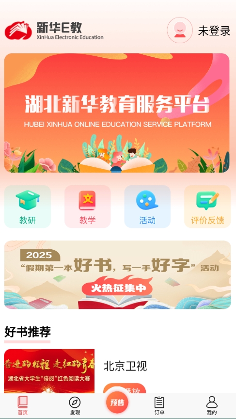 新华E教截图2