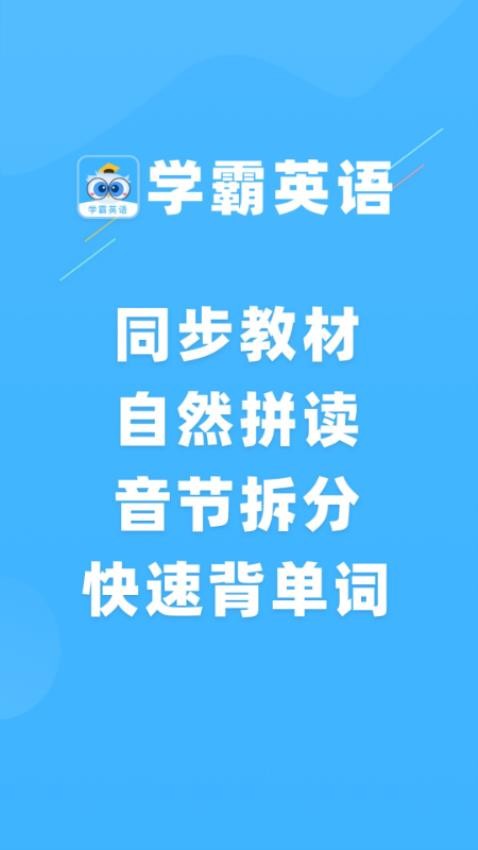 学霸英语截图1