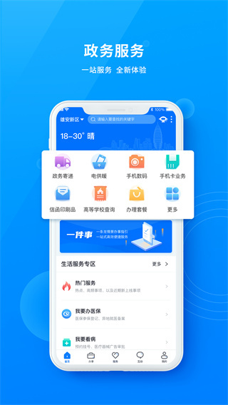 政通雄安截图2