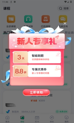 高职单招江西版截图2