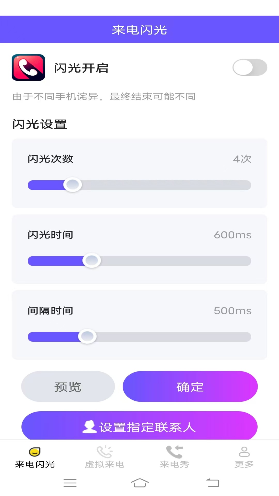 甜美来电软件