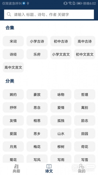 古文典籍大全手机版