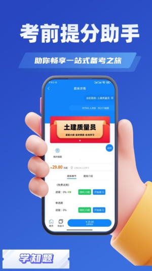 质量员考试学知题截图0