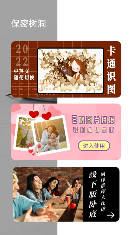 保密树洞截图1