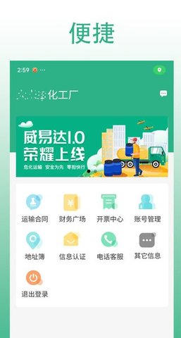 威易达物流截图0