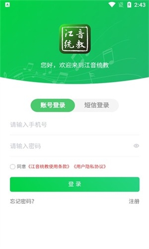 江音统教截图1