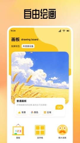 潮色绘画截图2