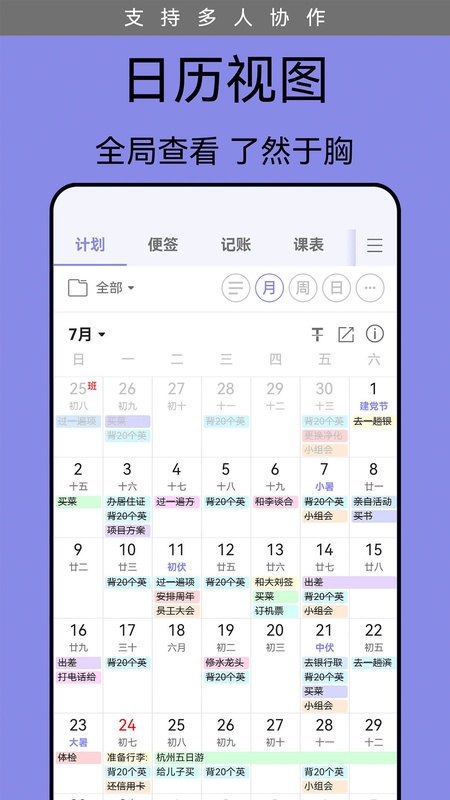 计划表截图0