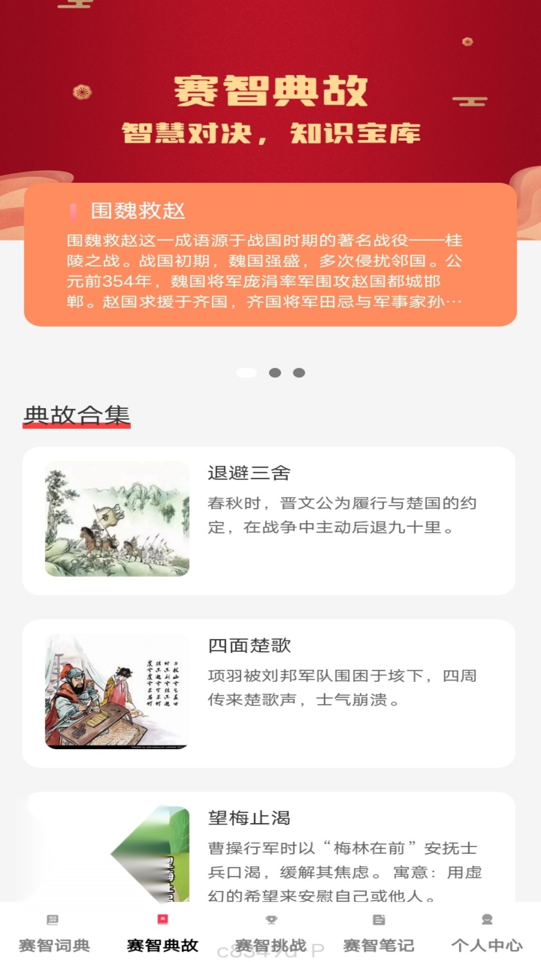 赛智成语截图0