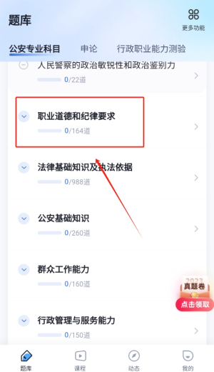 招警考试聚题库