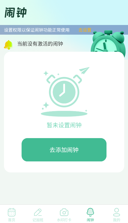 排班365记加班
