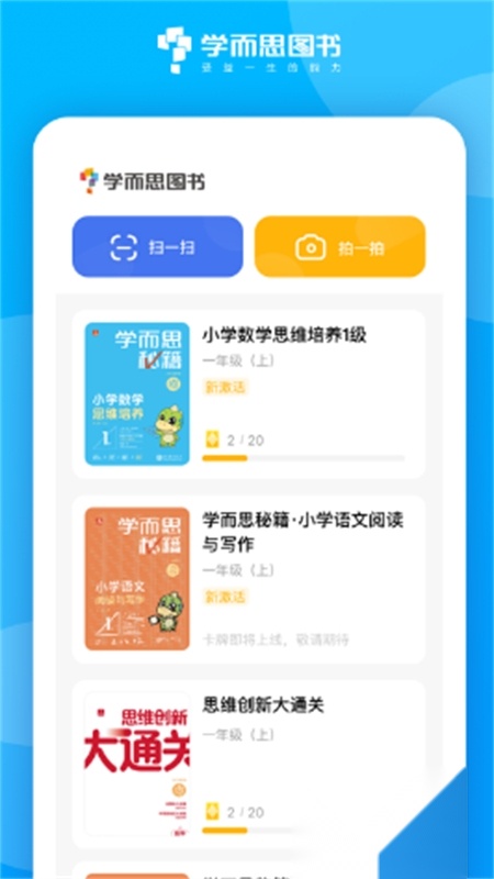 学而思图书(好未来图书)移动端版截图2