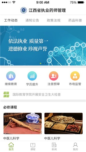 江西执业药师截图0