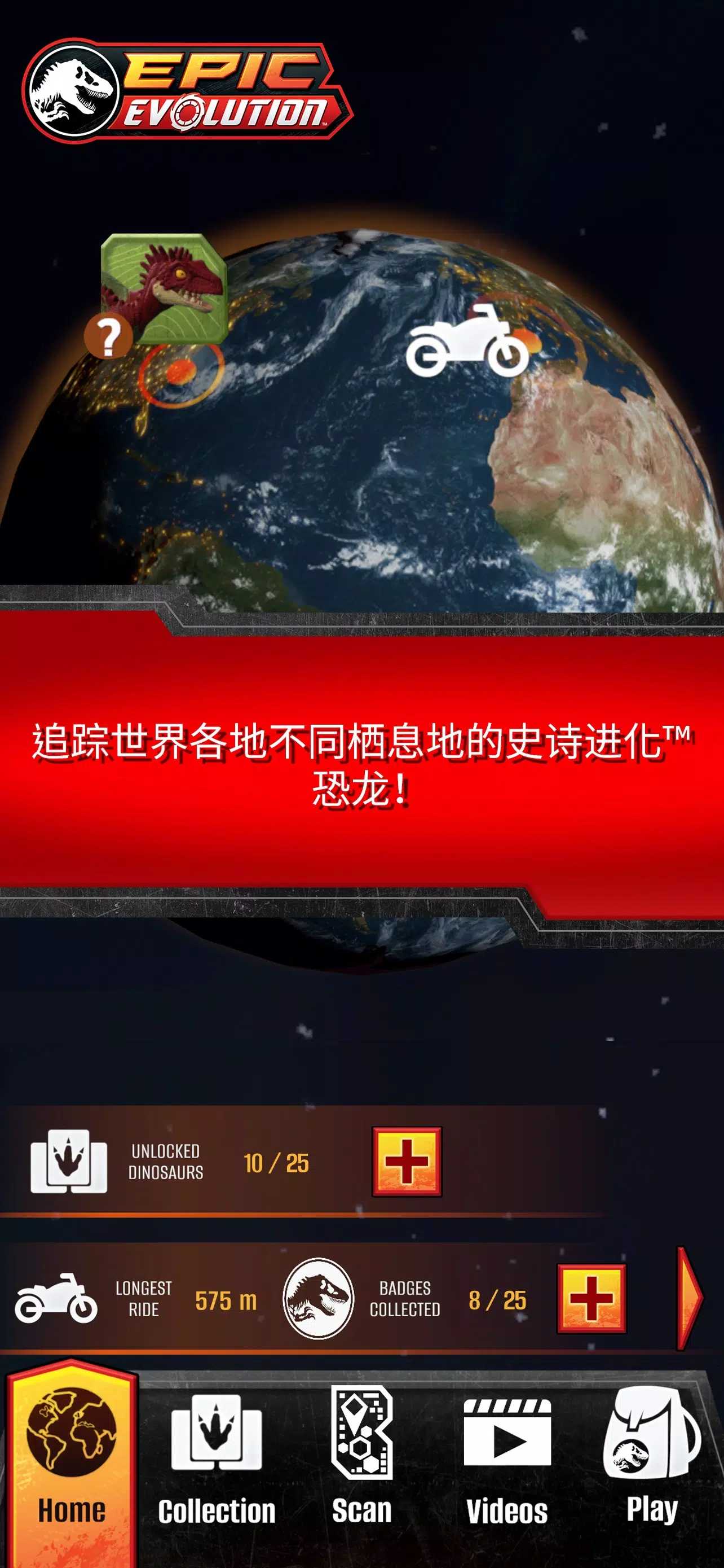 游玩侏罗纪世界汉化版截图0