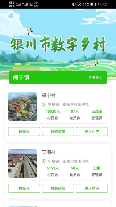 银川数字农业截图2
