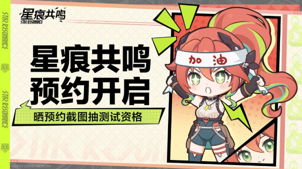 星痕共鸣渠道版