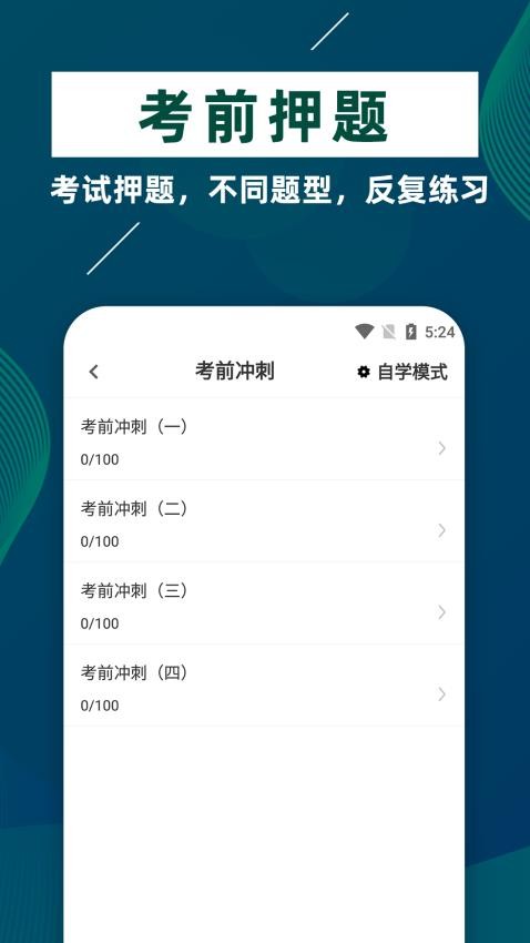医学三基牛题库截图1