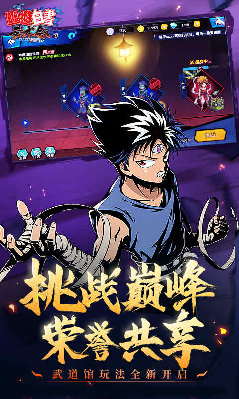 幽游白书游戏截图1