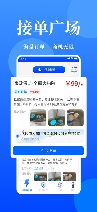 手边零工服务端