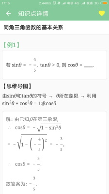 高考笔记截图1