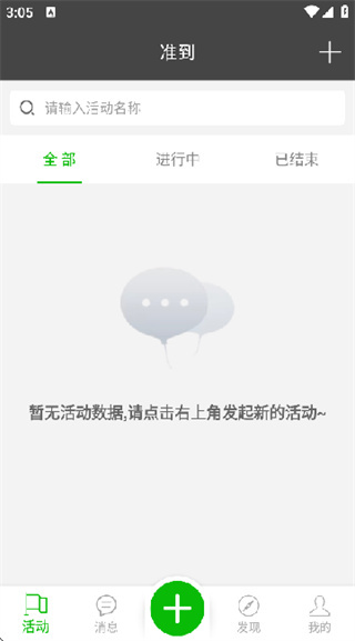 准到