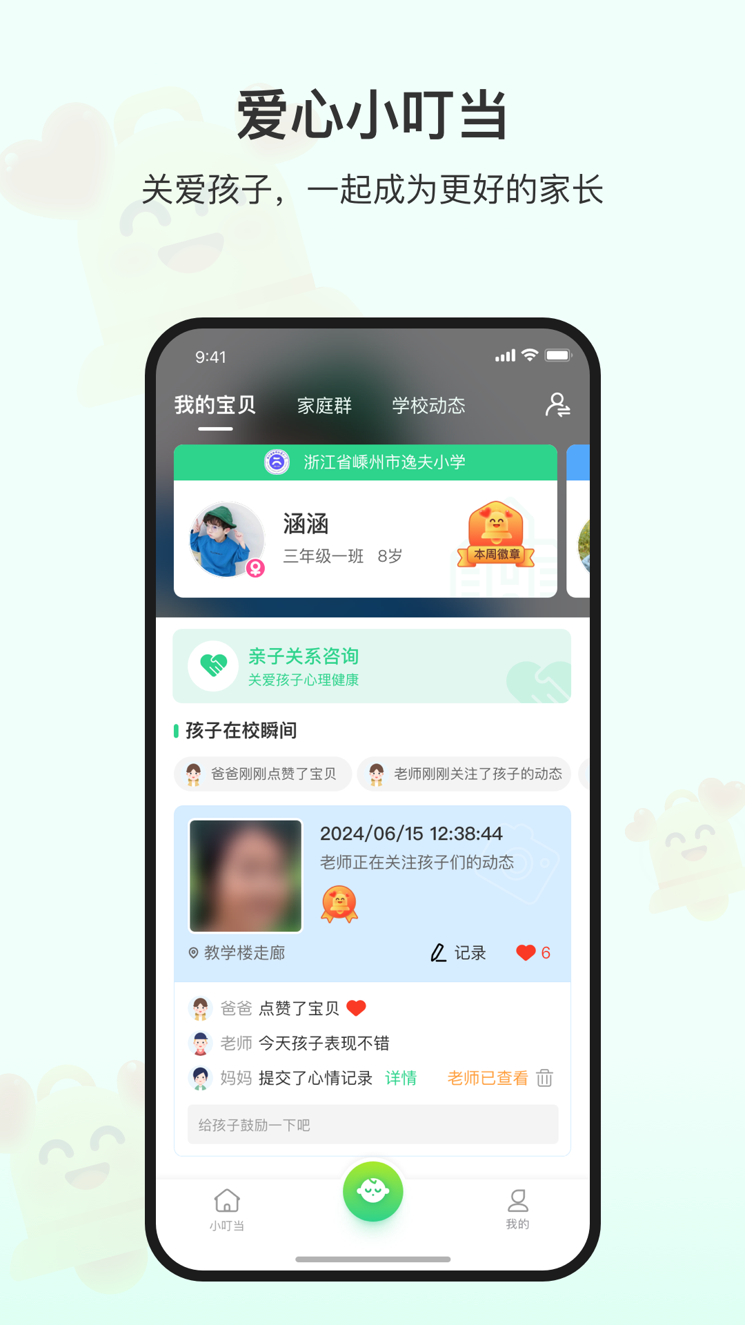 爱心小叮当截图2