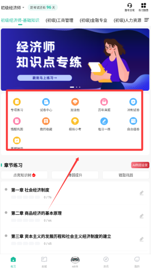 经济师练题狗