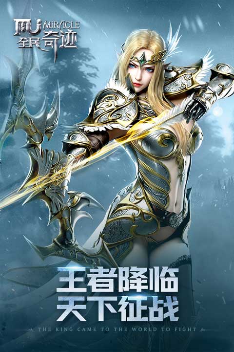 全民奇迹 最新版截图2