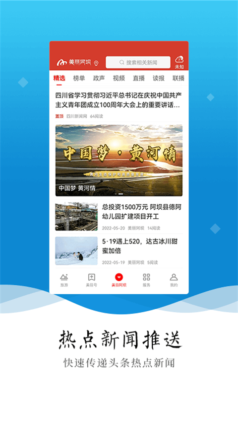 美丽阿坝截图0