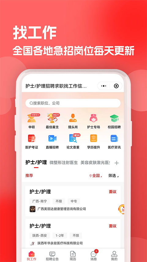 医聘网截图0