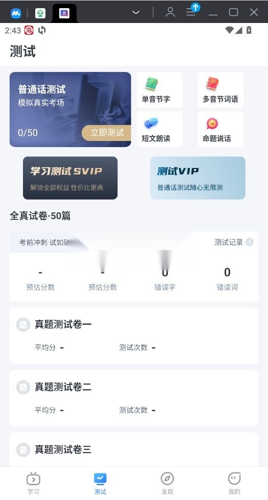 普通话练习截图1