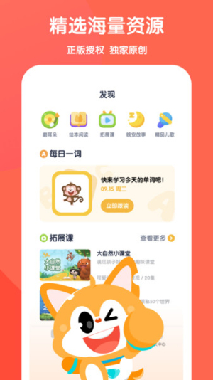 流利少儿英语软件截图2