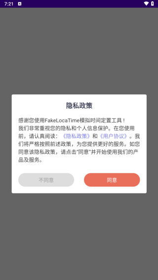 FakeLocaTime模拟时间定置工具