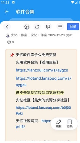 安忆软件库截图1