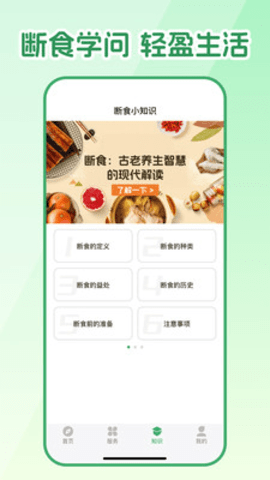 人人轻断食