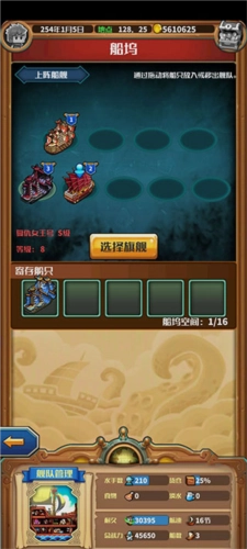 小小航海士 最新版