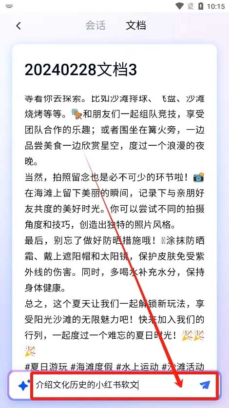 天工AⅠ助手最新版