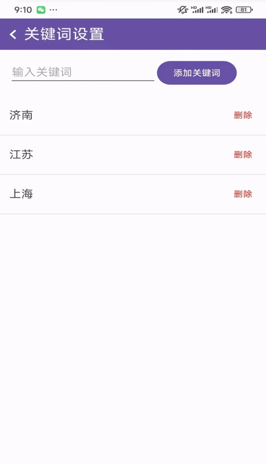 飞翎信息提醒器截图2
